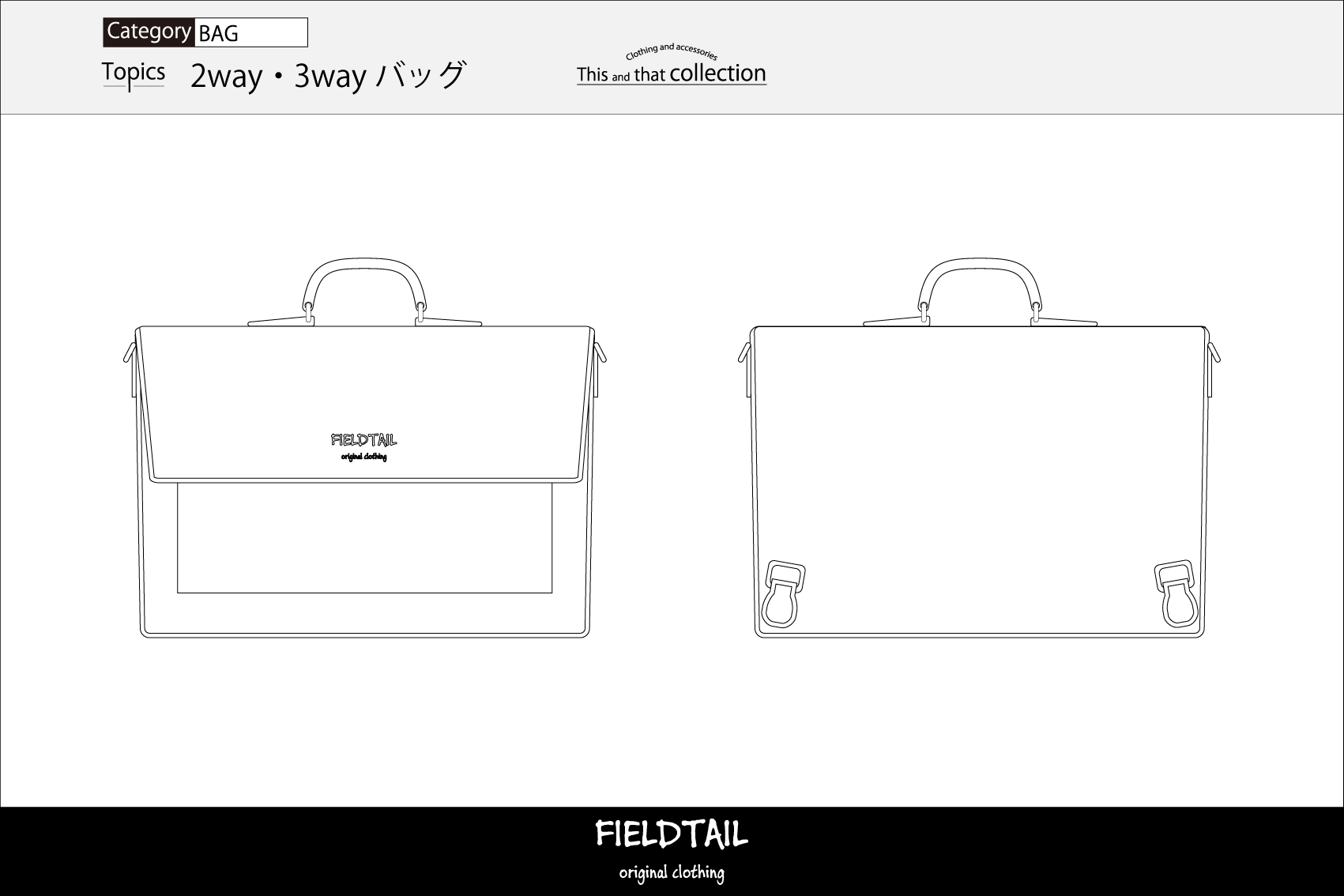 2way・3wayバッグ