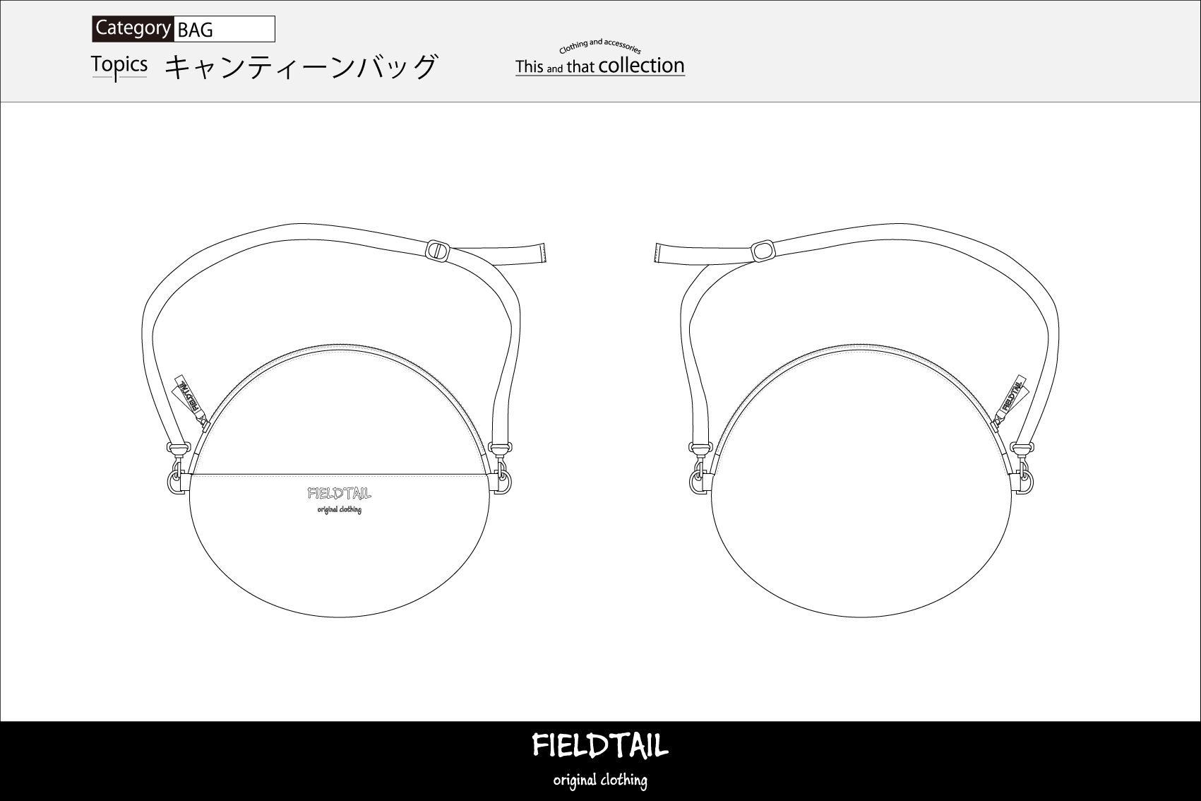 キャンティーンバッグ