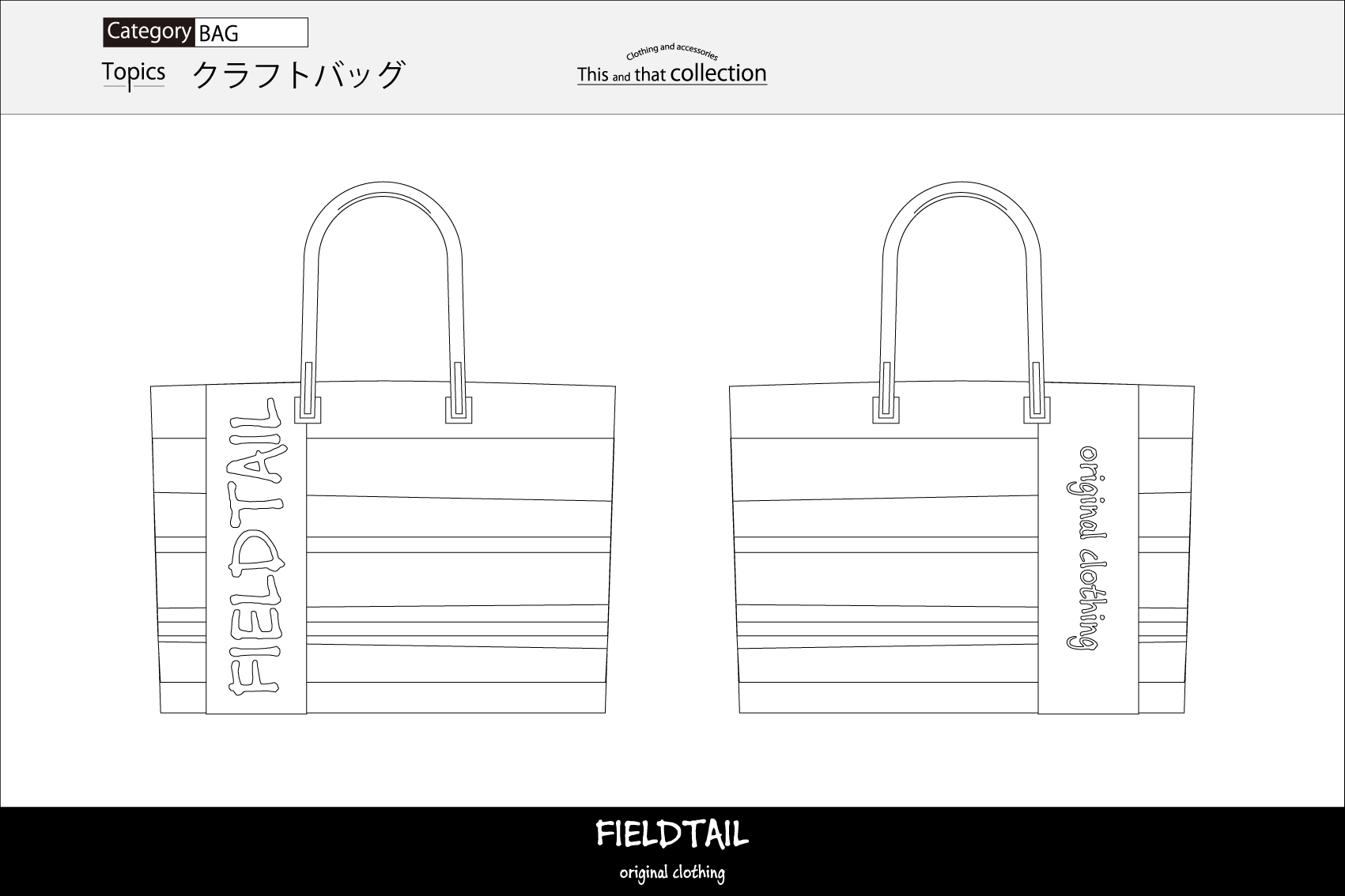 クラフトバッグ