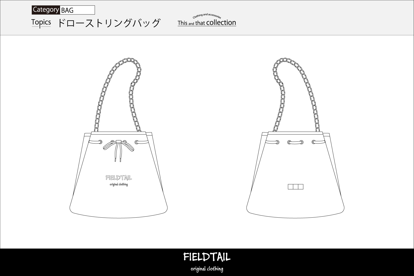 ドローストリングバッグ｜バッグ｜デザイン一覧｜FIELDTAIL Original Clothing/フィールドテイル